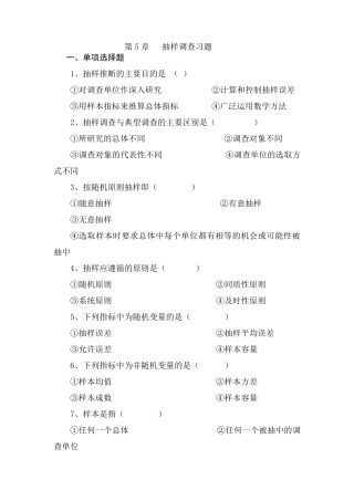 第5章抽样调查习题