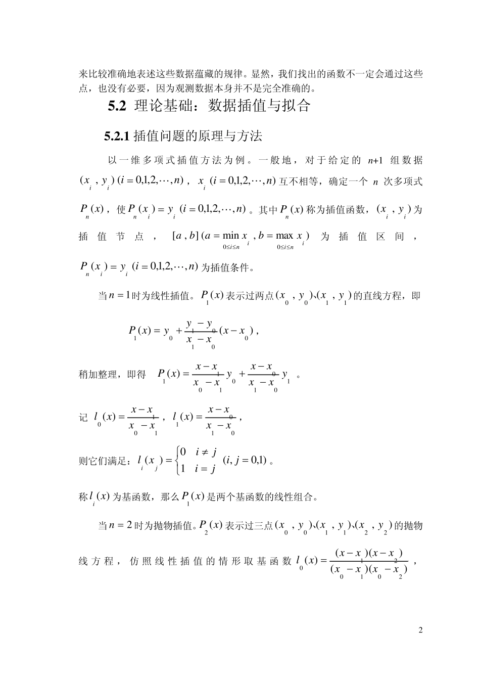 第5章插值与拟合_第2页