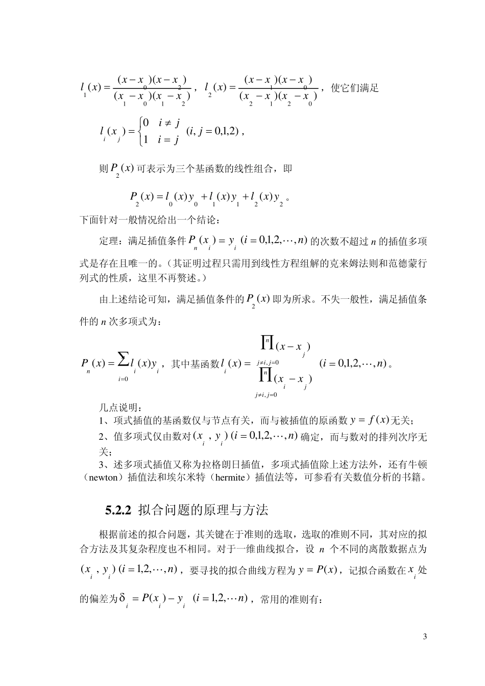 第5章插值与拟合_第3页