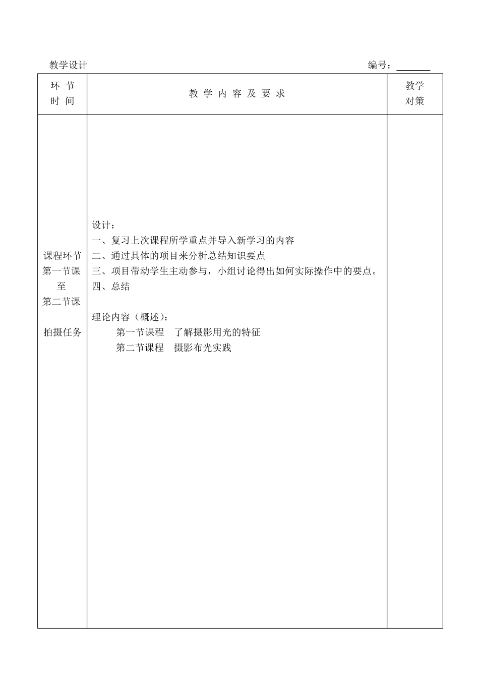 第5章摄影用光教案_第2页