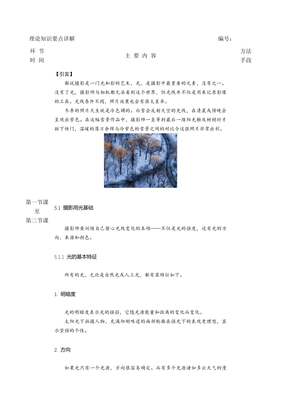 第5章摄影用光教案_第3页