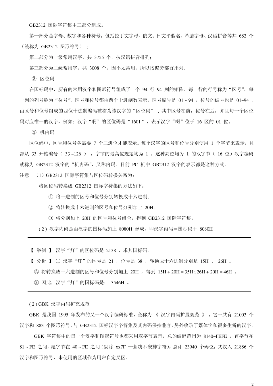 第5章数字媒体及应用考点_第2页