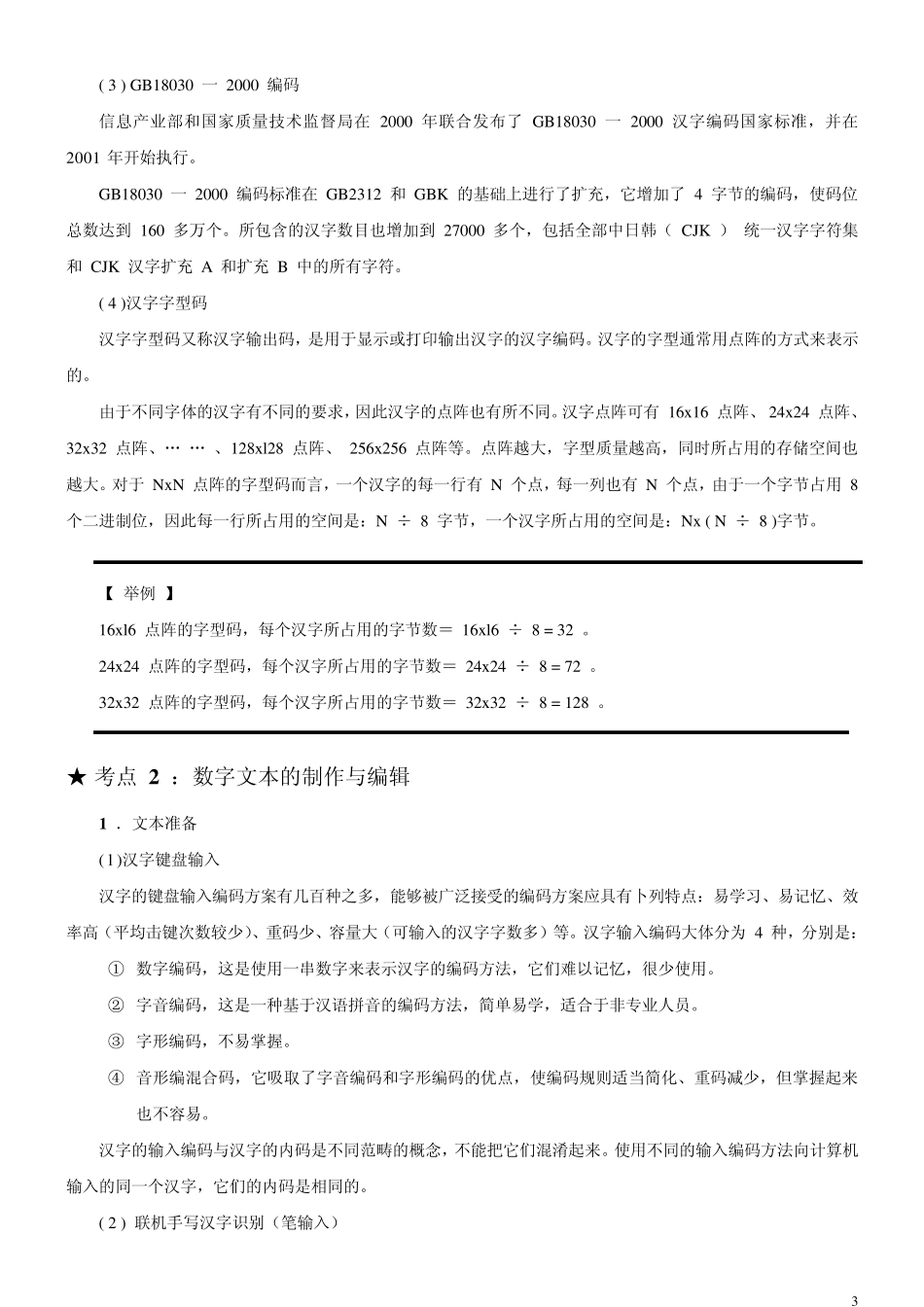 第5章数字媒体及应用考点_第3页