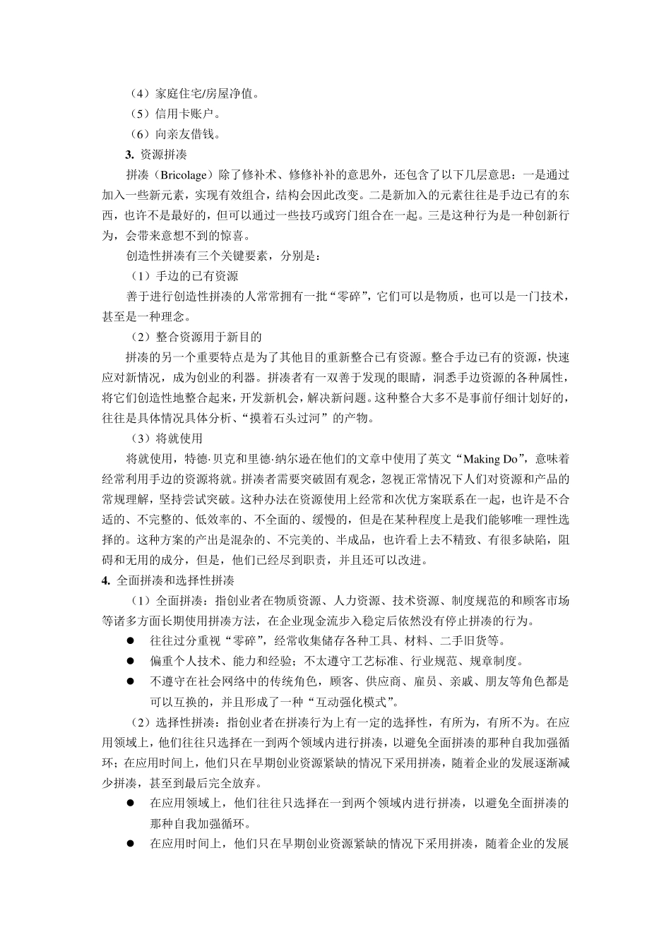 第5章整合创业资源_第2页