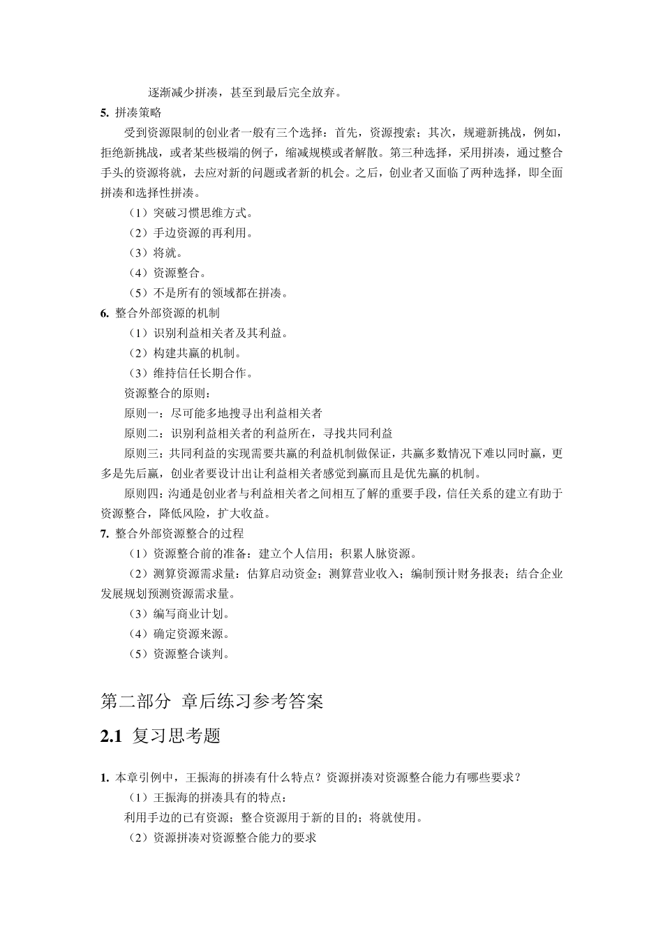 第5章整合创业资源_第3页