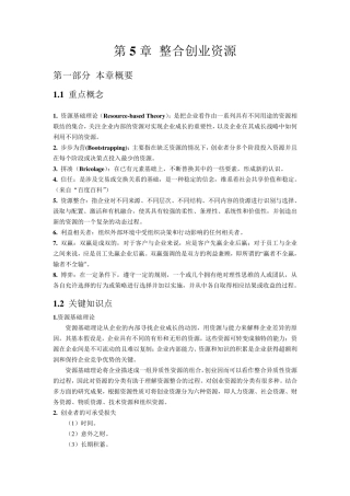 第5章整合创业资源