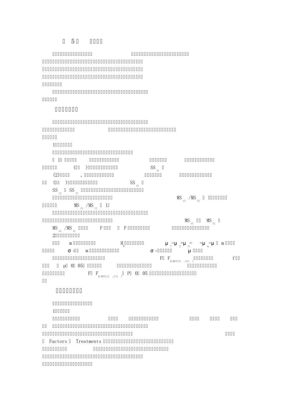 第5章方差分析_第1页