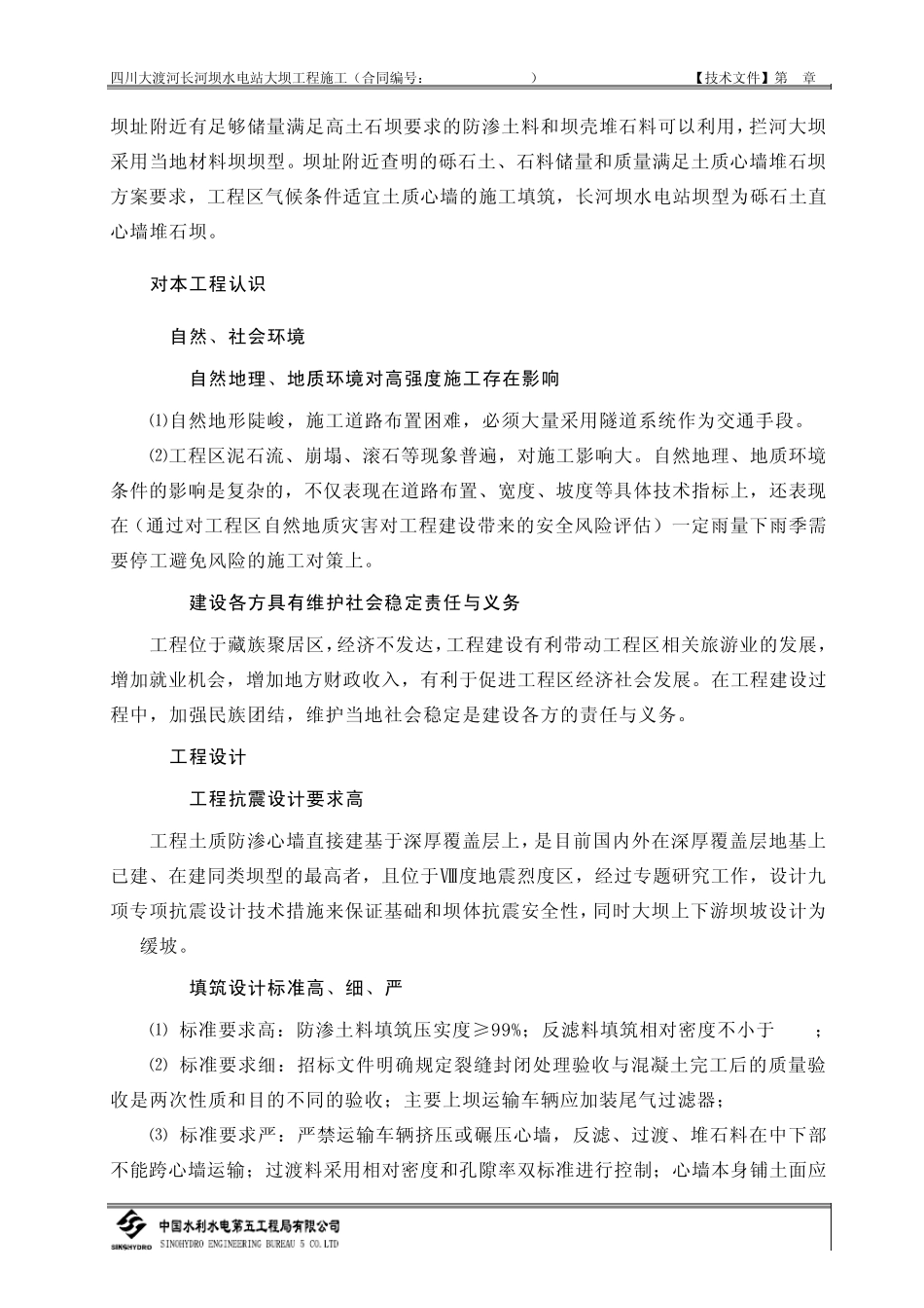 第5章施工重、难点分析及对策_第2页