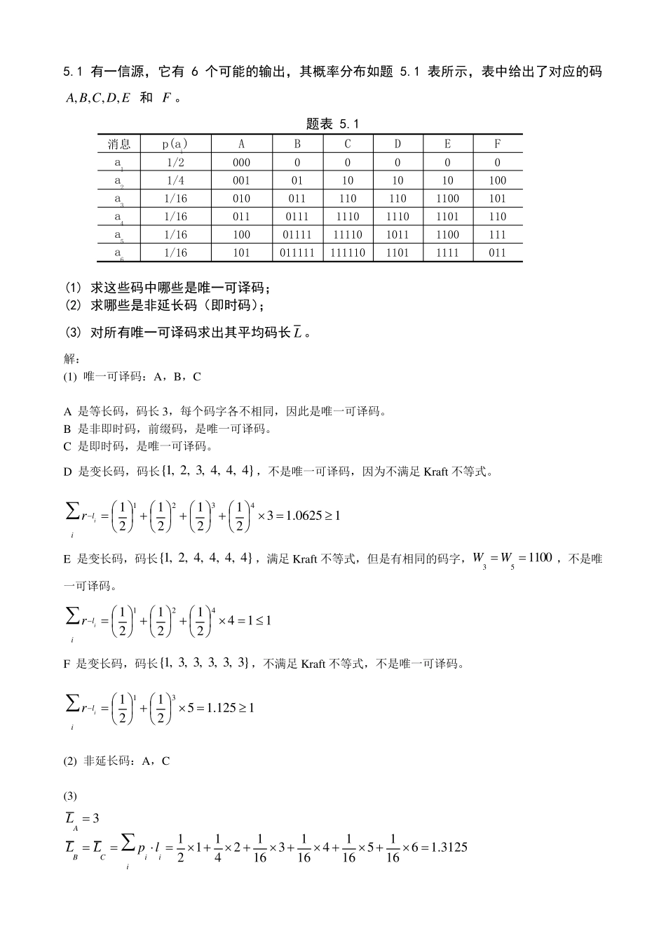 第5章无失真信源编码_第1页