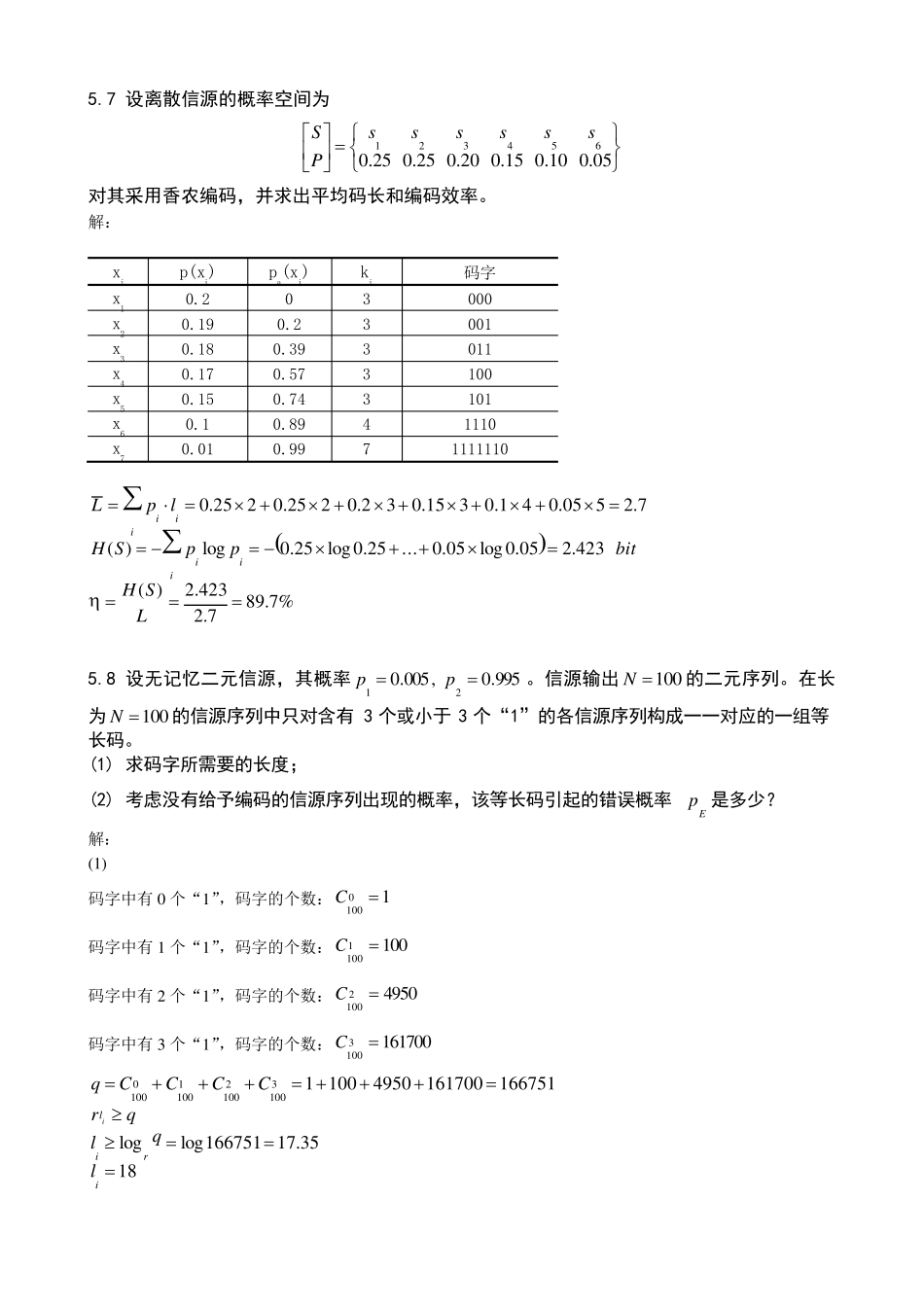 第5章无失真信源编码_第2页
