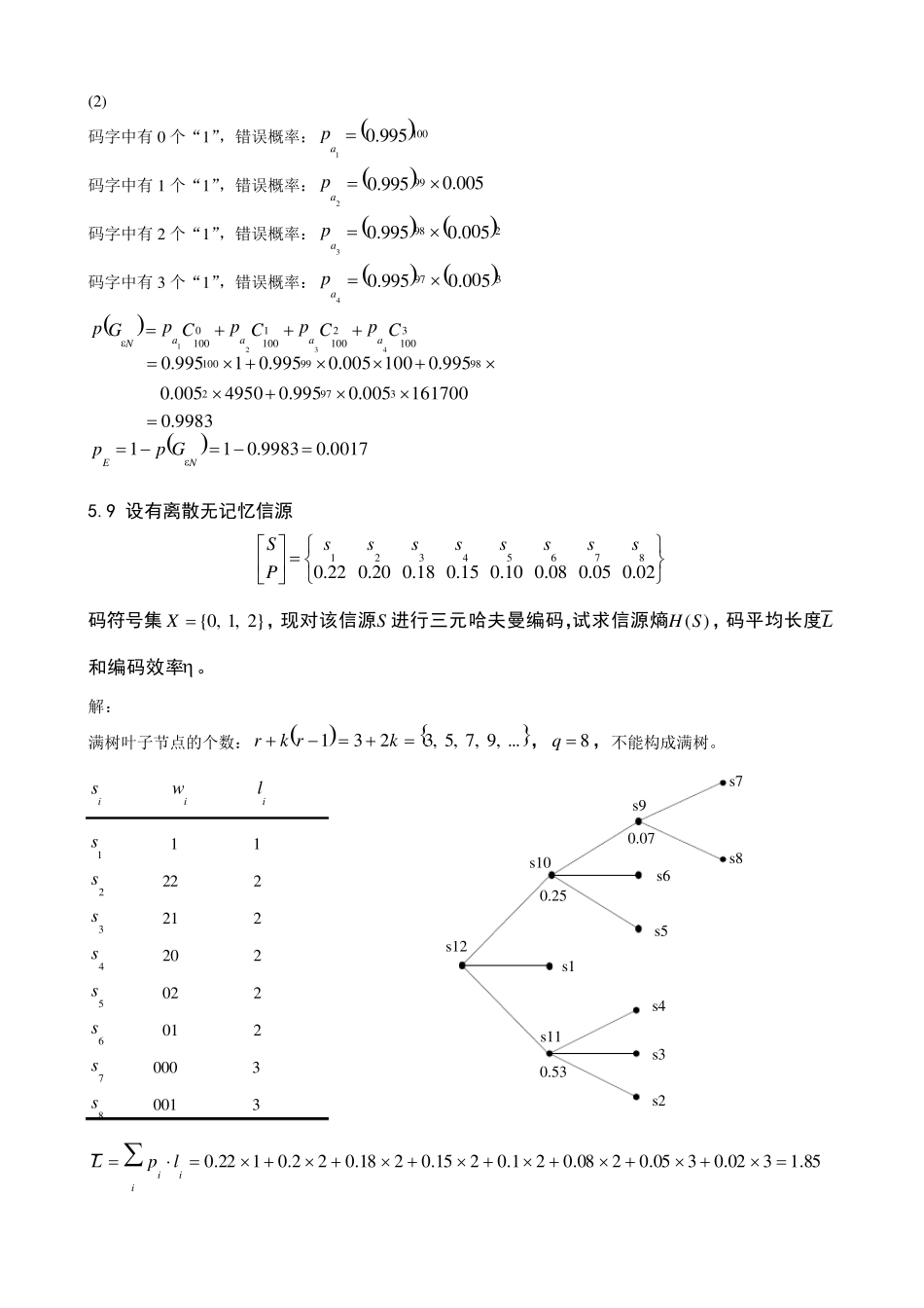 第5章无失真信源编码_第3页