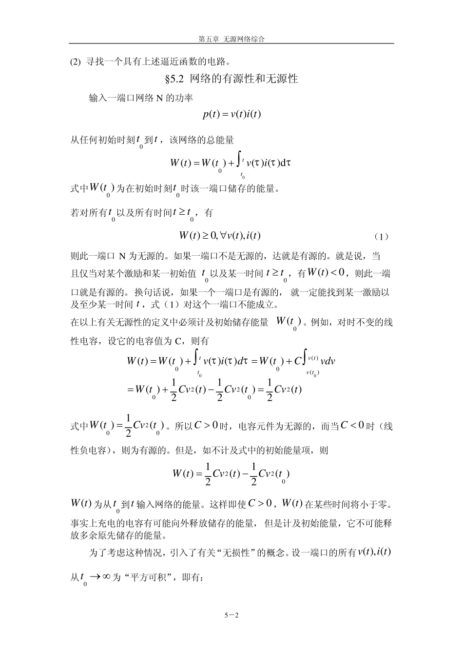 第5章无源网络综合(一端口综合)_第2页