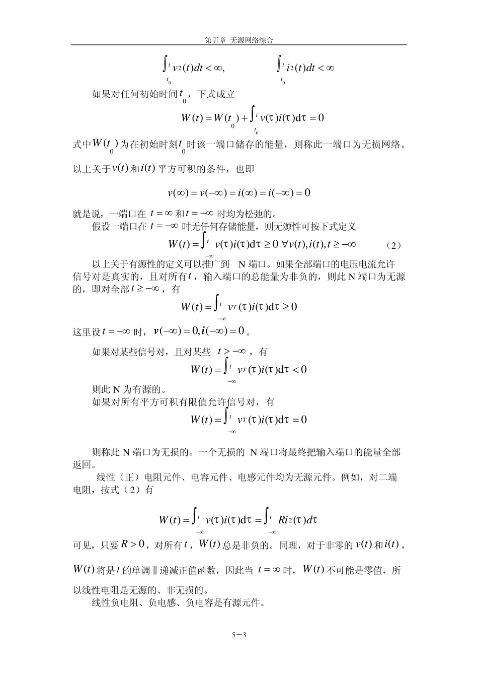 第5章无源网络综合(一端口综合)_第3页