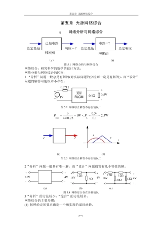 第5章无源网络综合(一端口综合)