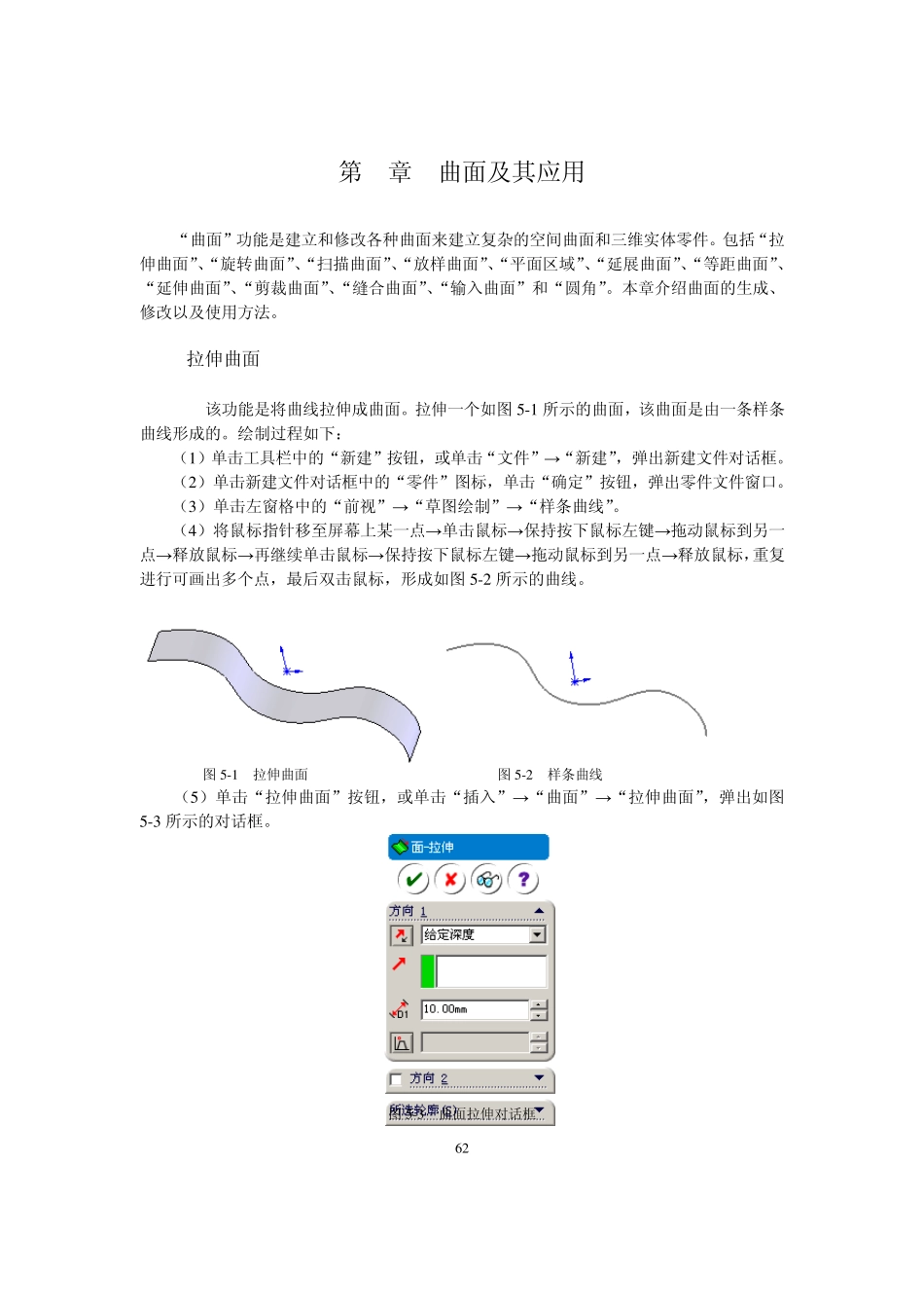 第5章曲面(Solidworks)_第1页