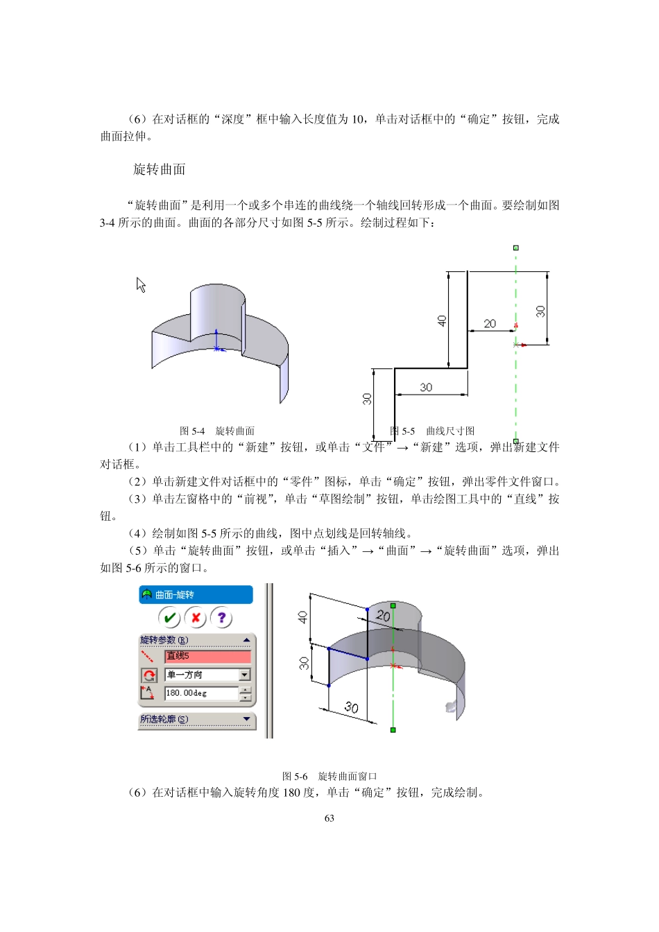 第5章曲面(Solidworks)_第2页