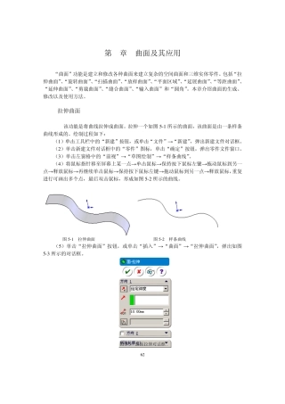 第5章曲面(Solidworks)