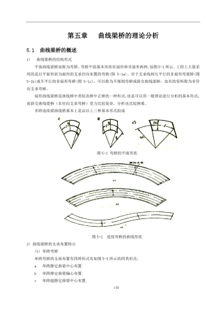 第5章曲线梁桥的理论分析