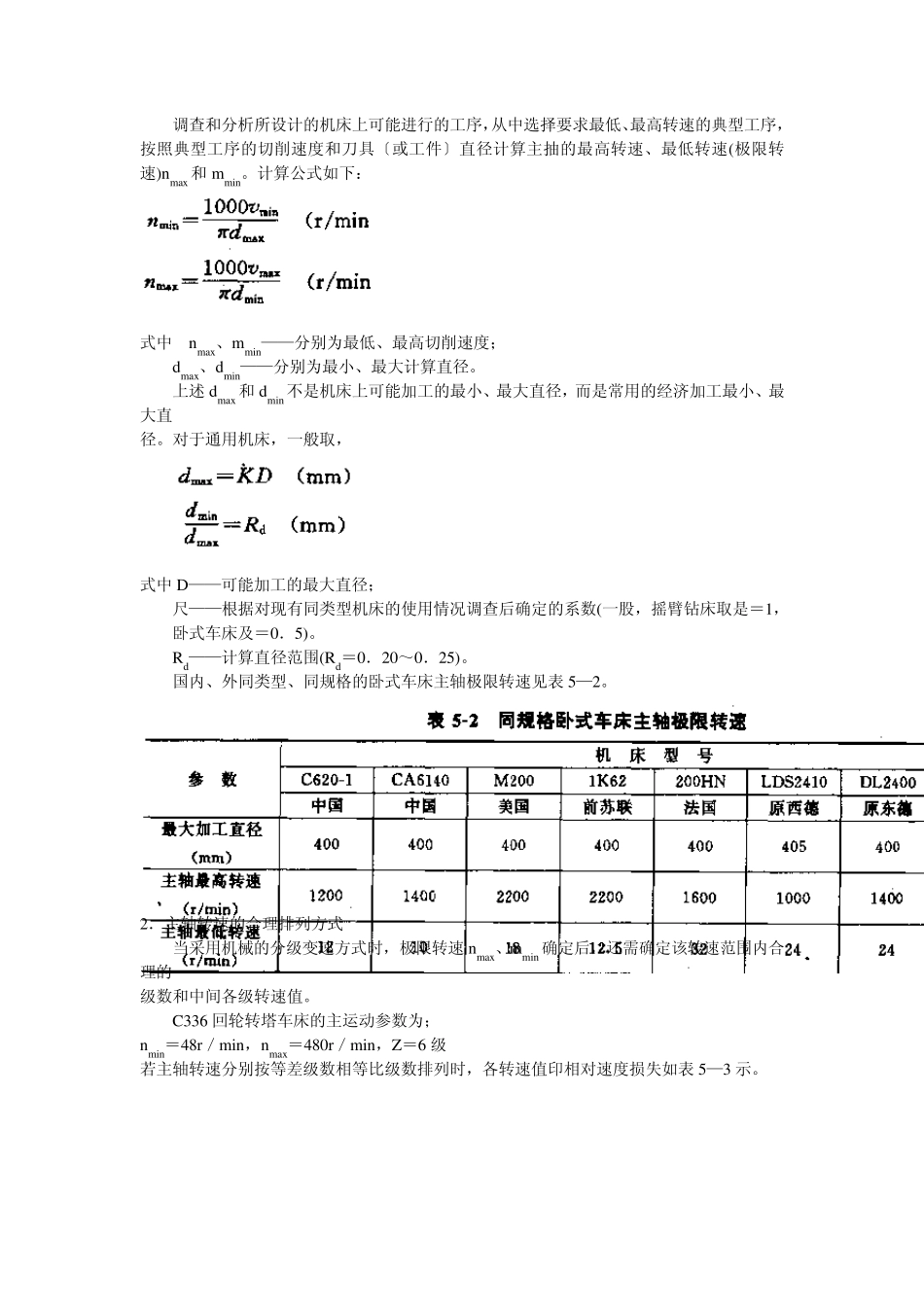 第5章机床分级变速传动系统设计_第2页