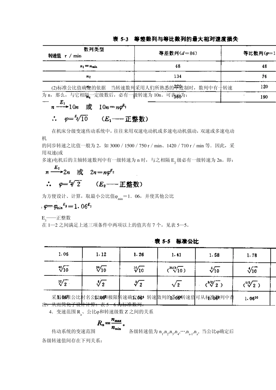 第5章机床分级变速传动系统设计_第3页