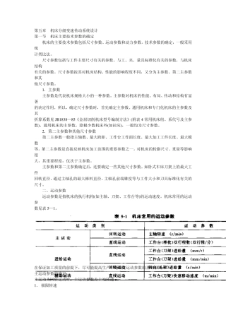 第5章机床分级变速传动系统设计