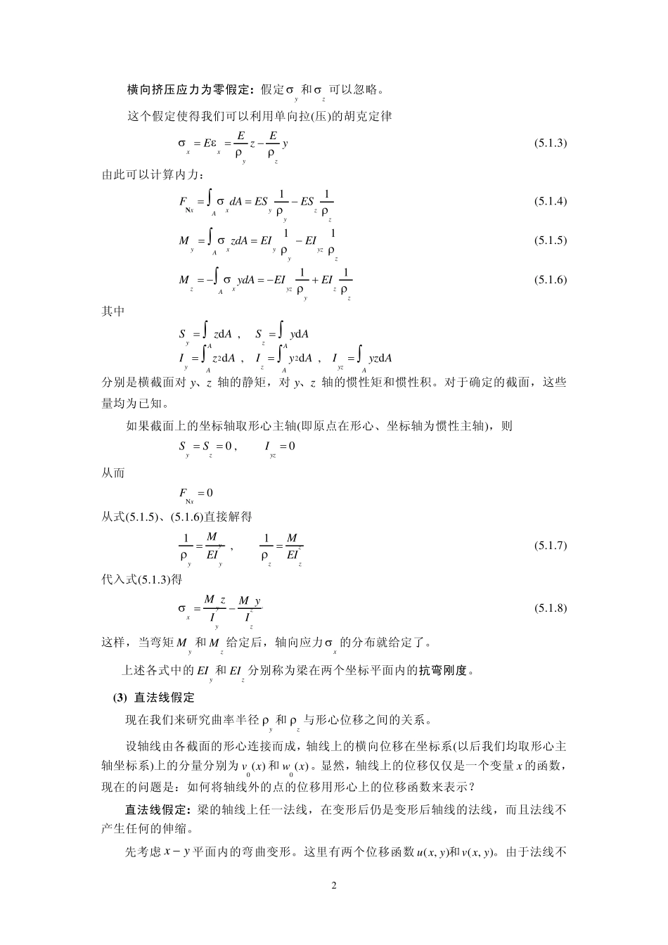 第5章梁的弯曲_第2页