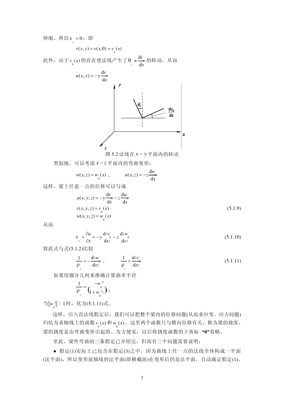 第5章梁的弯曲_第3页