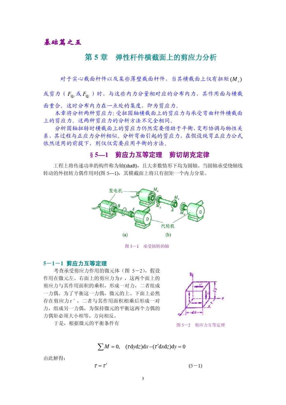 第5章杆件横截面剪应力分析_第3页