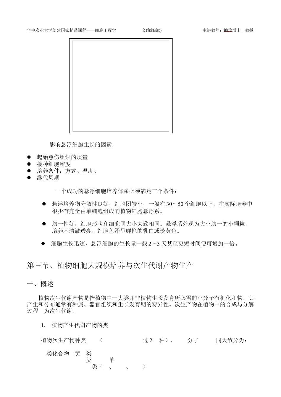 第5章植物细胞培养与次生产物生产_第2页