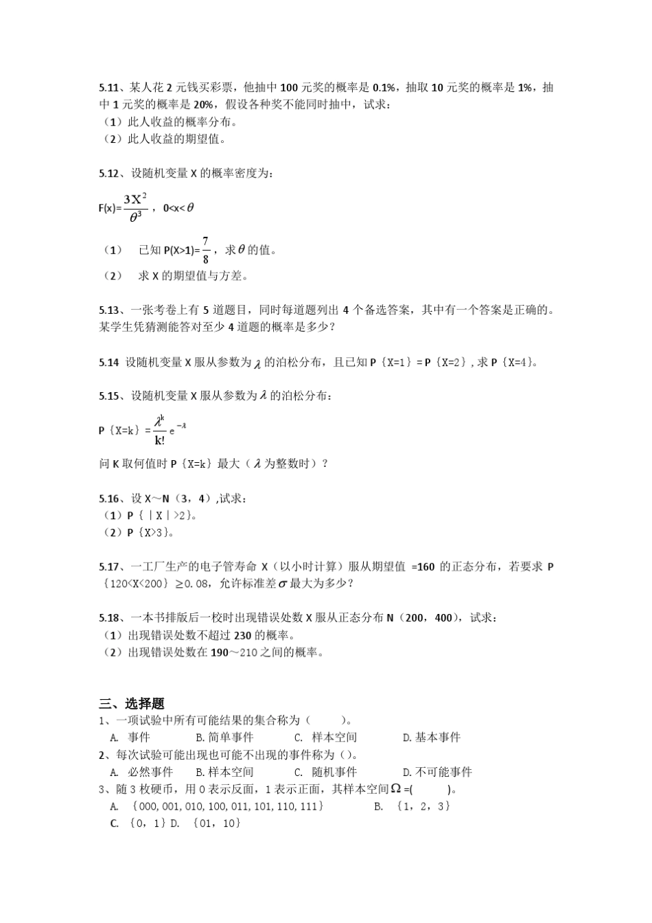 第5章概率与概率分布_第2页