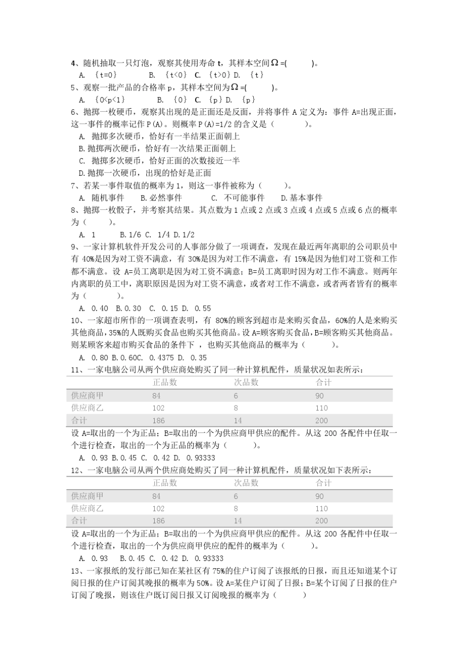 第5章概率与概率分布_第3页