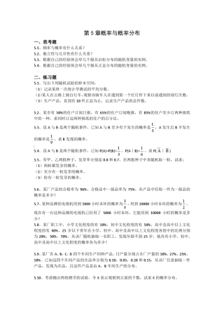 第5章概率与概率分布