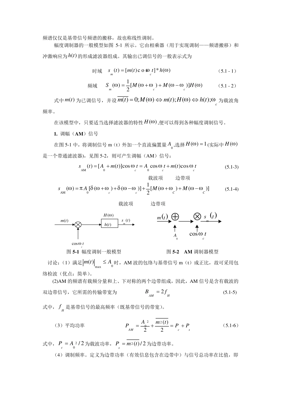 第5章模拟调制系统学习要点及习题解答_第2页