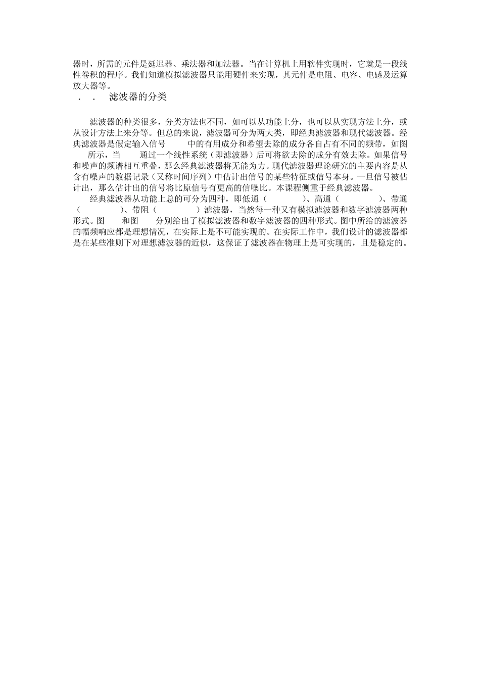 第5章模拟滤波器设计_第3页