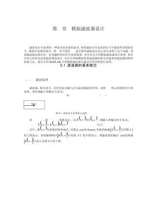 第5章模拟滤波器设计