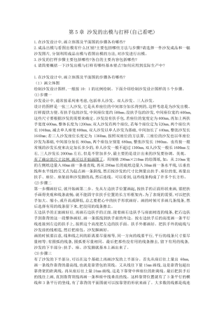 第5章沙发的出模与打样