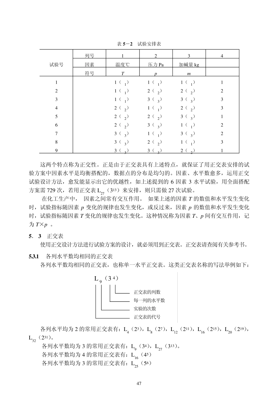 第5章正交试验设计方法_第3页