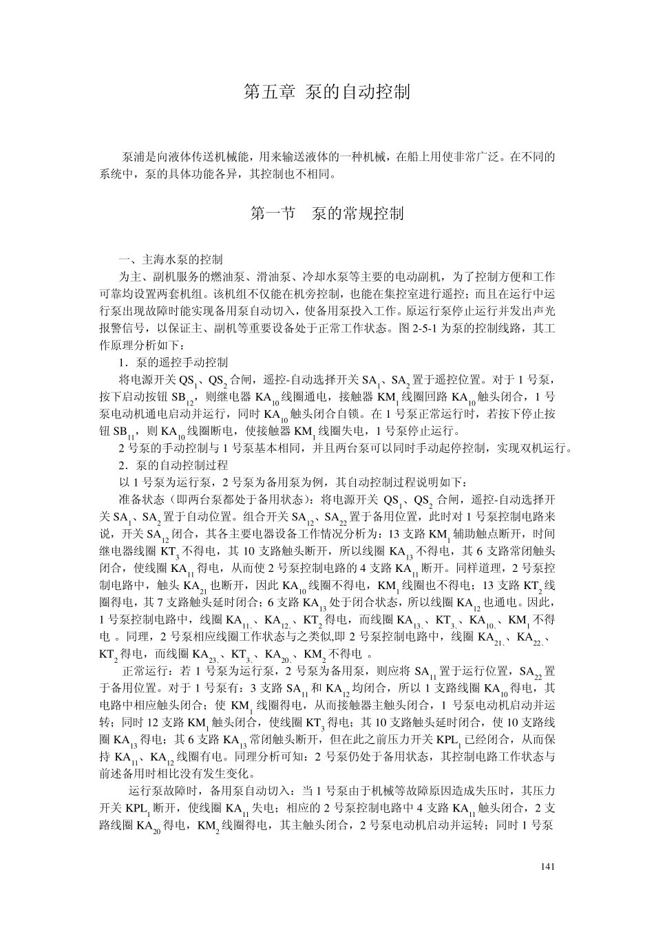 第5章泵的自动控制_第1页