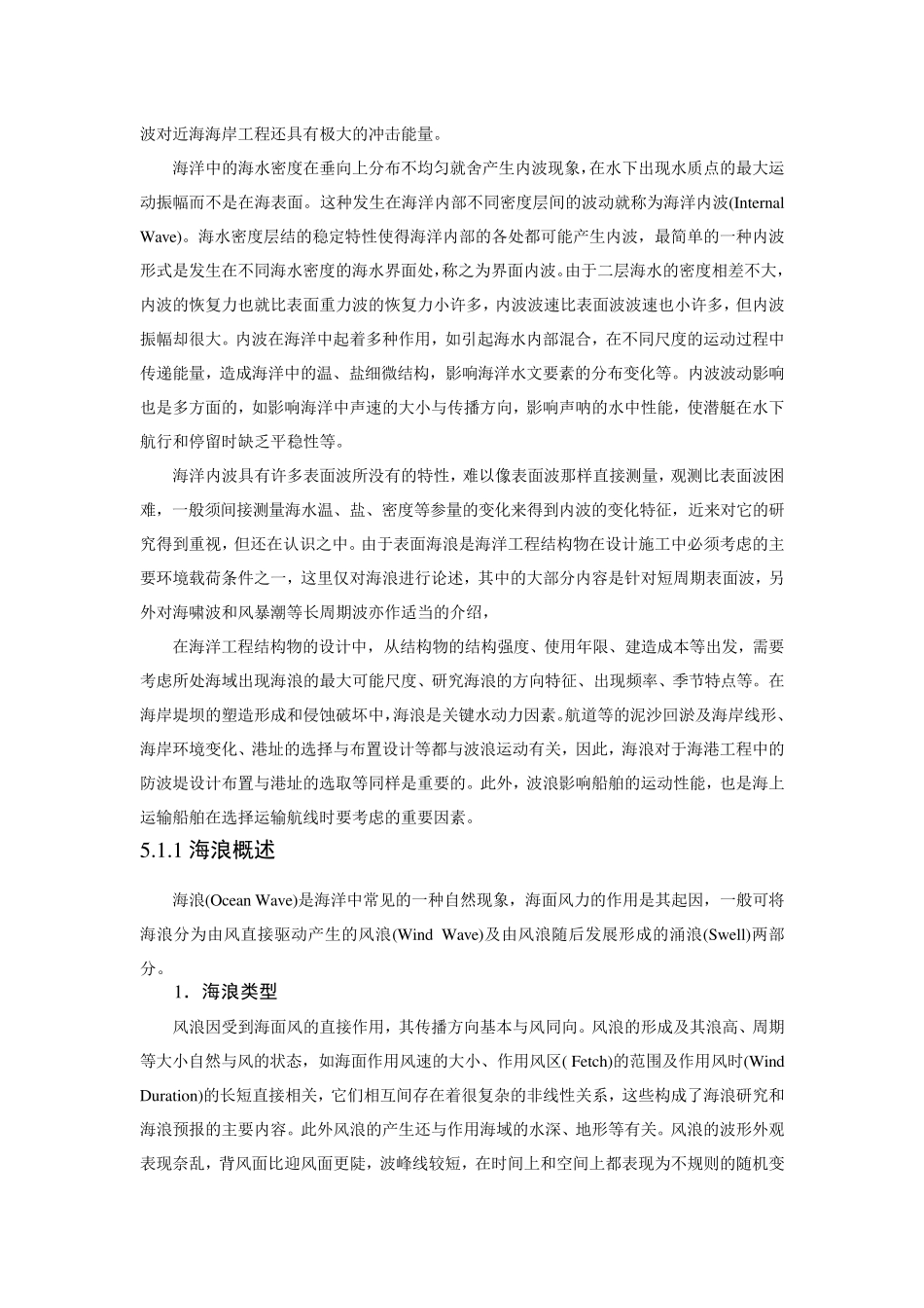 第5章海洋波浪_第2页