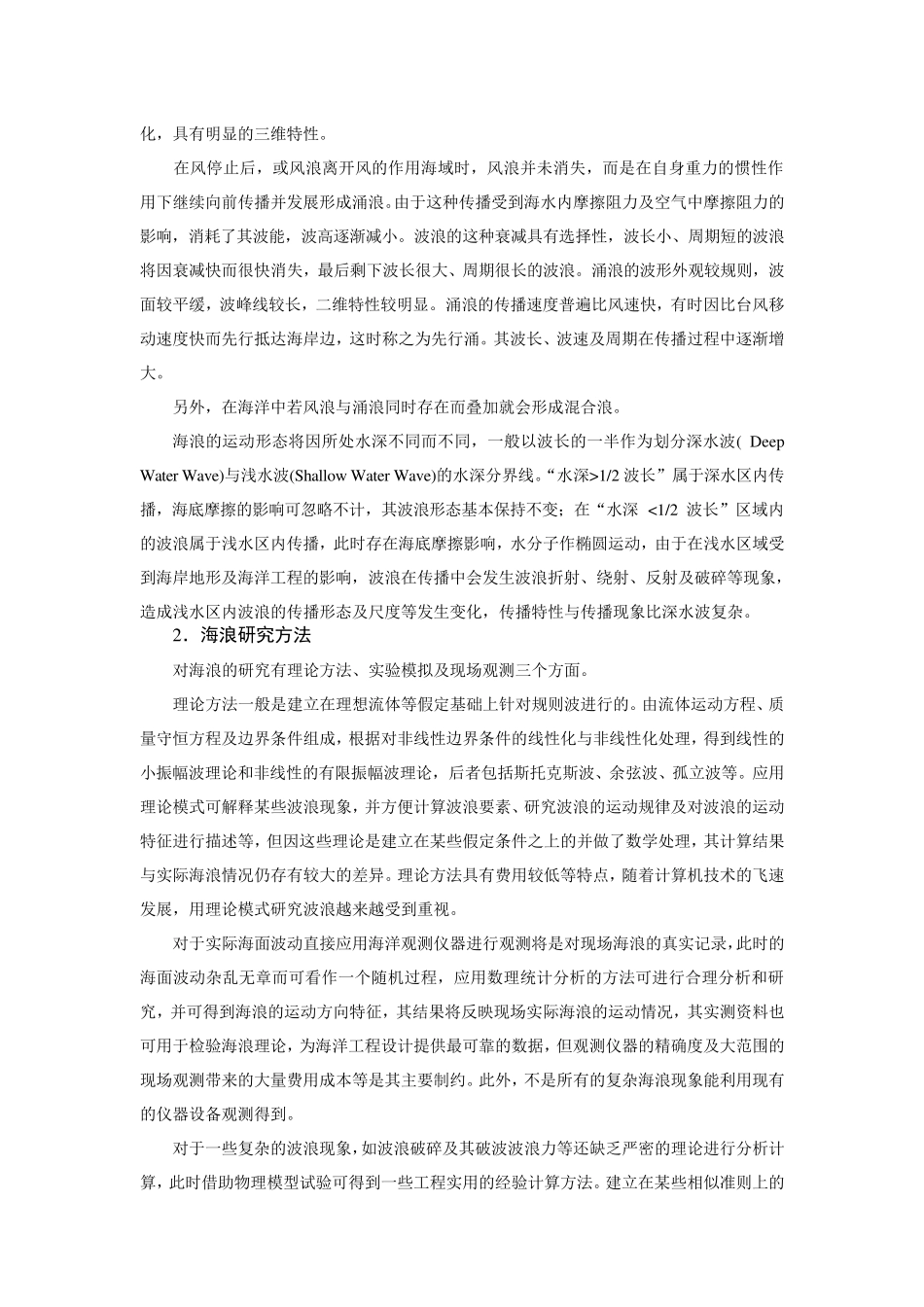 第5章海洋波浪_第3页