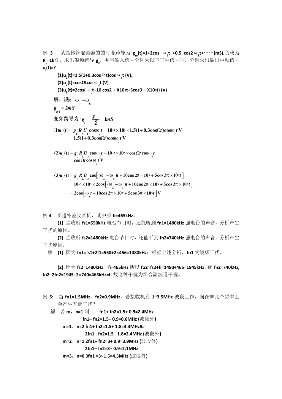 第5章混频例题_第2页