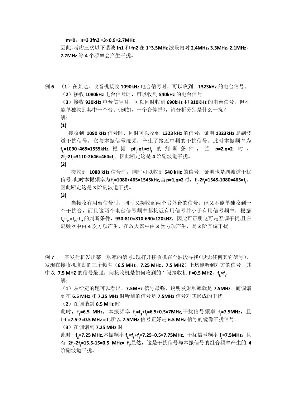 第5章混频例题_第3页