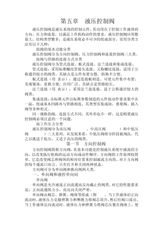 第5章液压控制阀