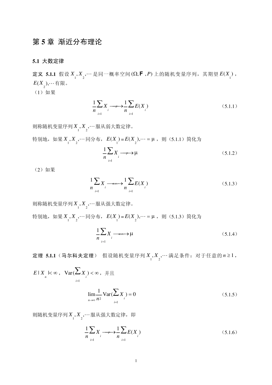 第5章渐近分布理论(20110823)_第1页
