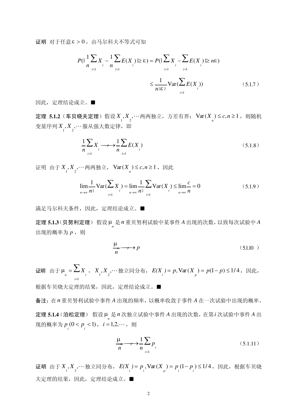 第5章渐近分布理论(20110823)_第2页