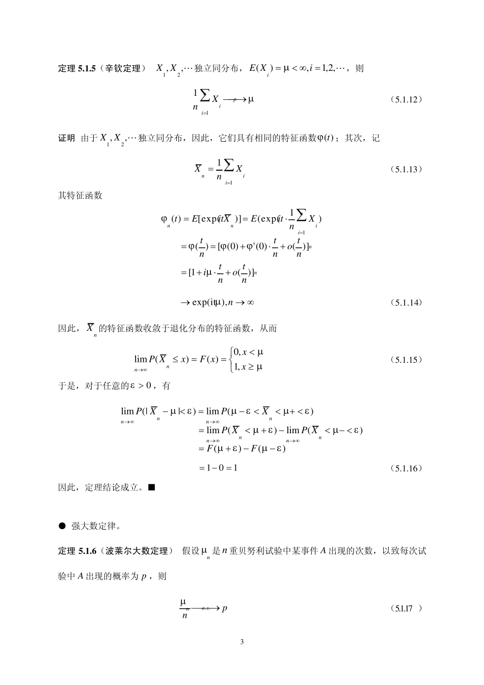第5章渐近分布理论(20110823)_第3页