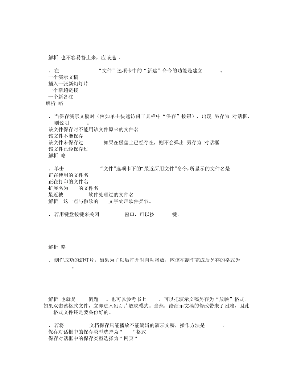 第5章演示文稿制作PowerPoint2010(单选题)_第3页