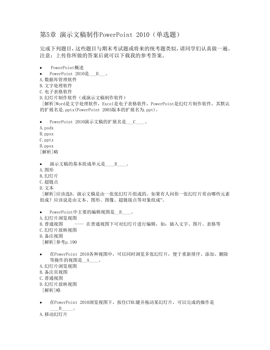 第5章演示文稿制作PowerPoint2010_第1页
