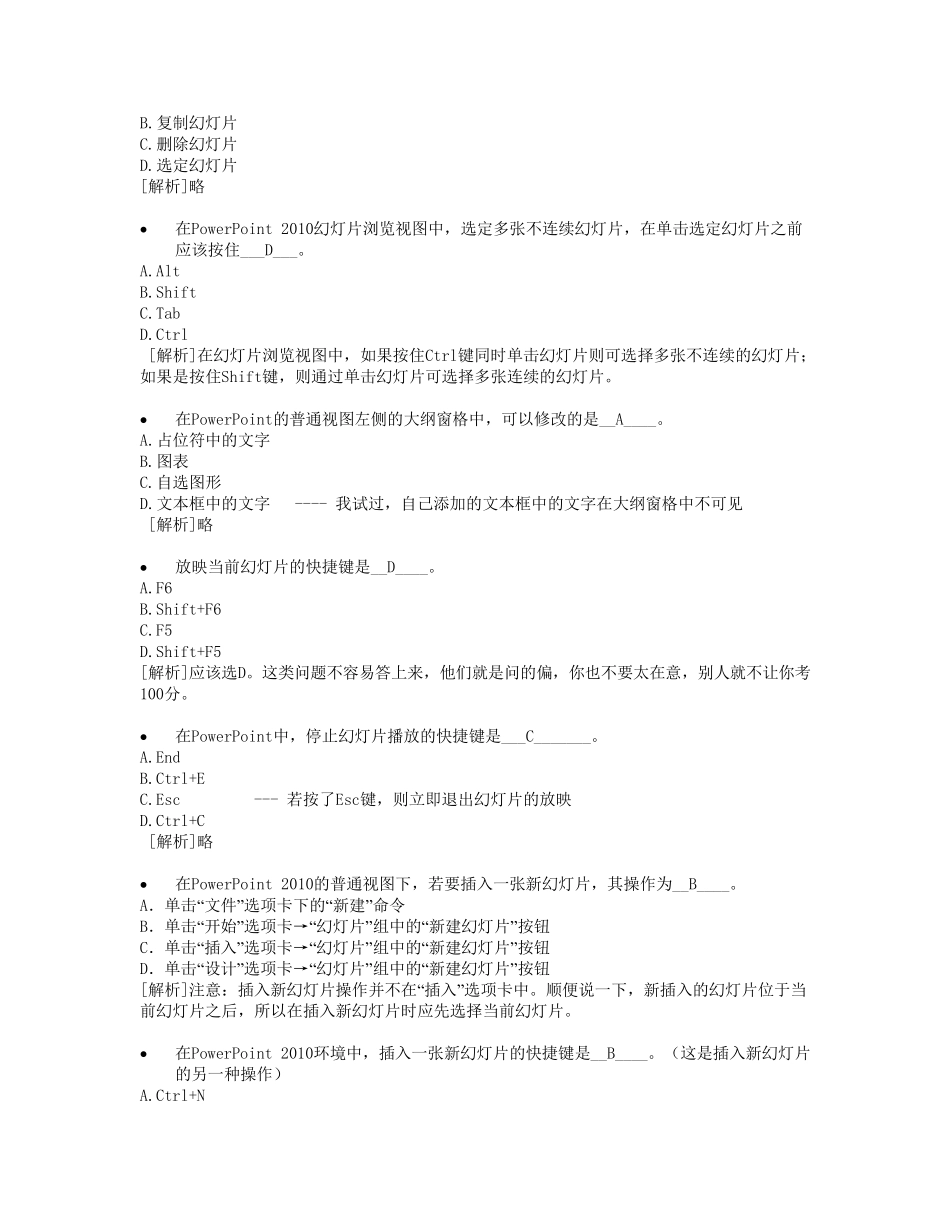 第5章演示文稿制作PowerPoint2010_第2页