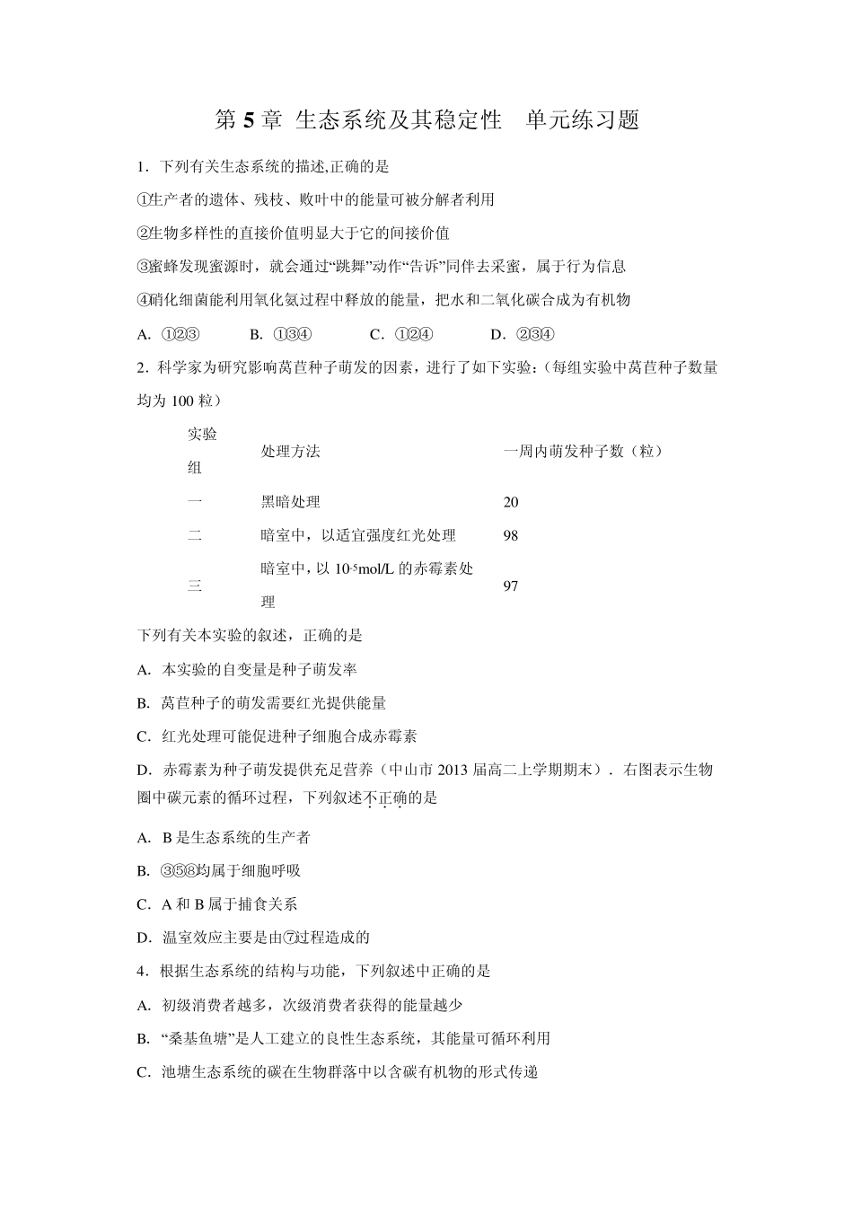 第5章生态系统及其稳定性单元练习题_第1页